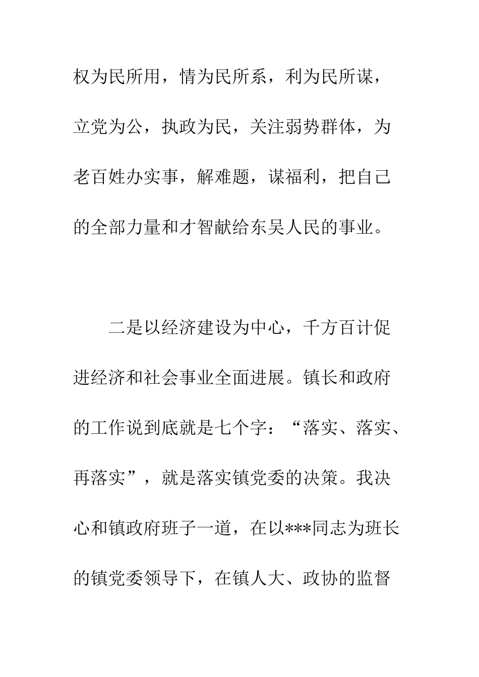 新当选的镇长就职讲话稿公众演讲--精编范文_第3页