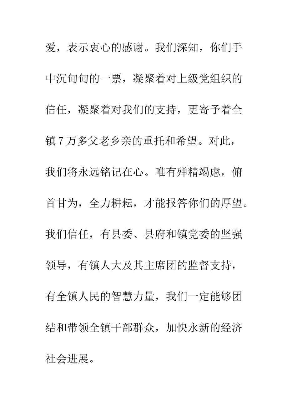 新当选的镇班府班子就职演讲稿--精编范文_第2页