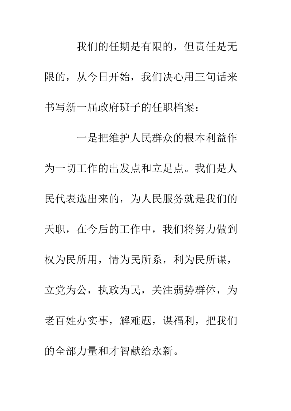 新当选的镇班府班子就职演讲稿--精编范文_第3页