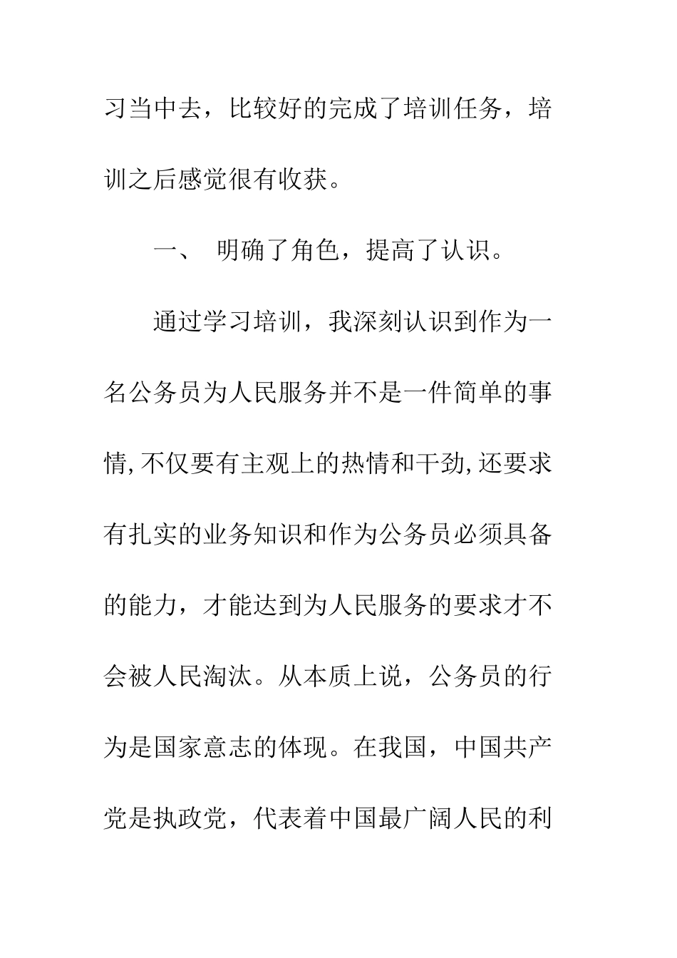 新录公务员培训心得体会--精编范文_第2页