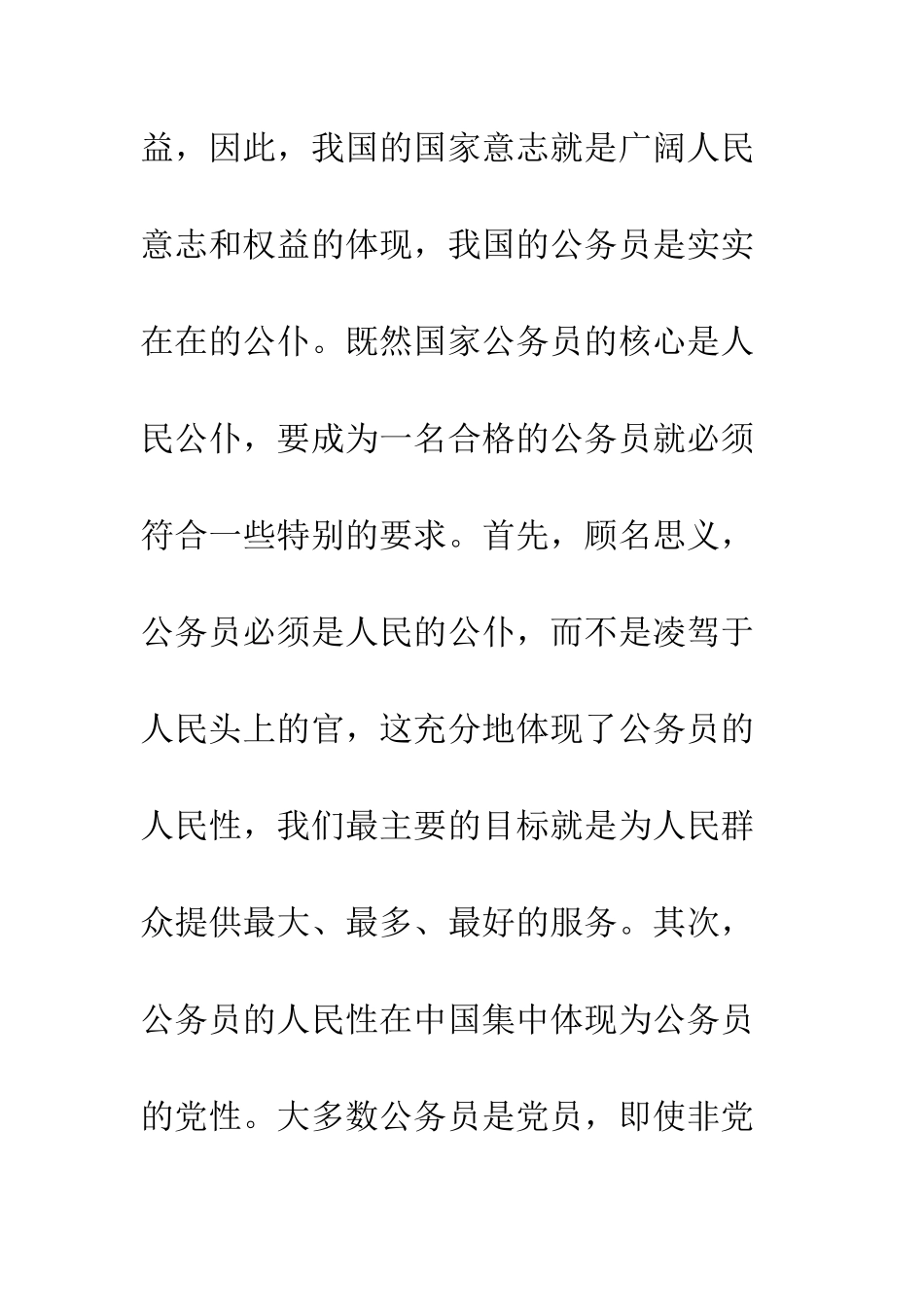 新录公务员培训心得体会--精编范文_第3页