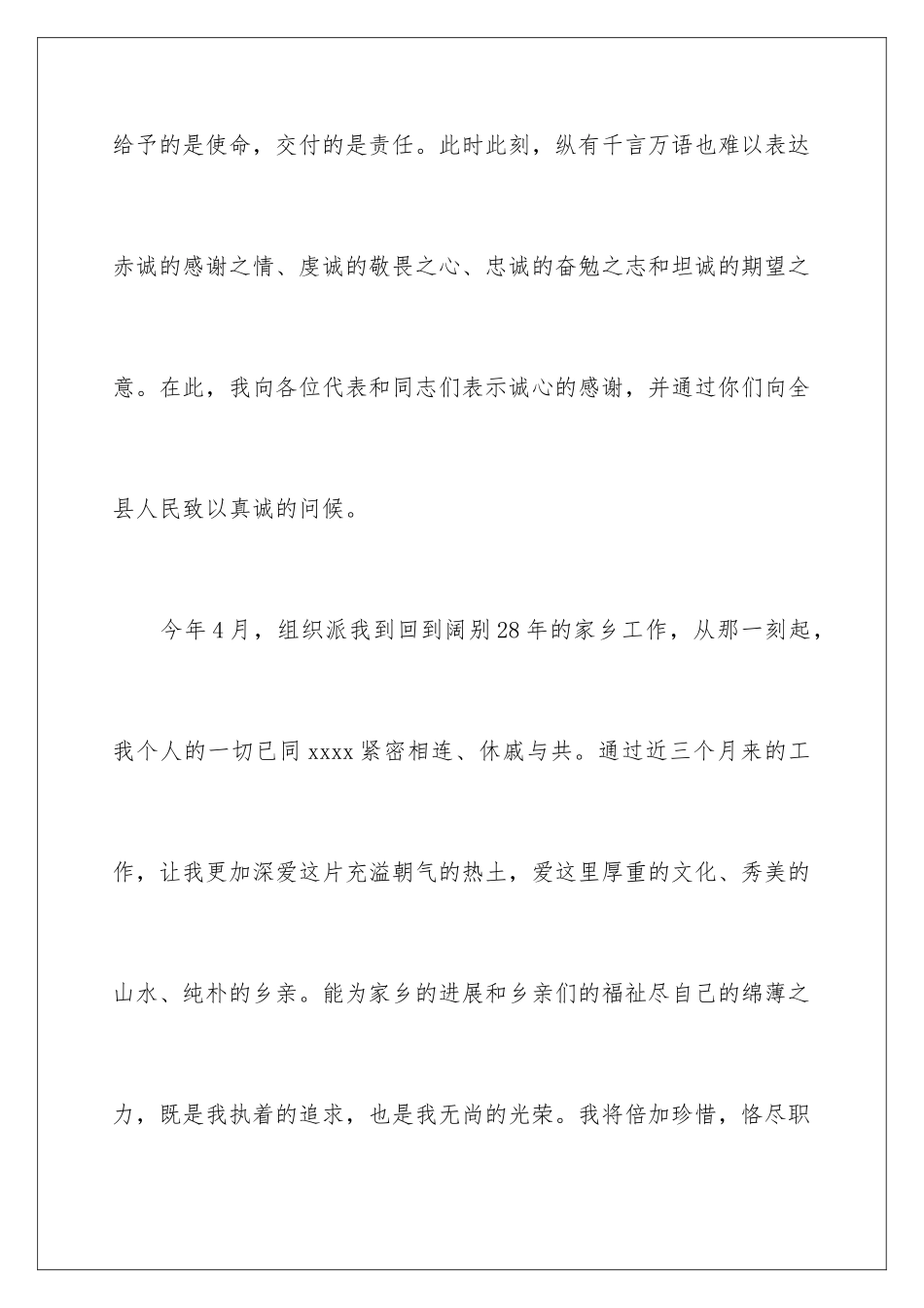 新当选领导任职发言稿_第2页