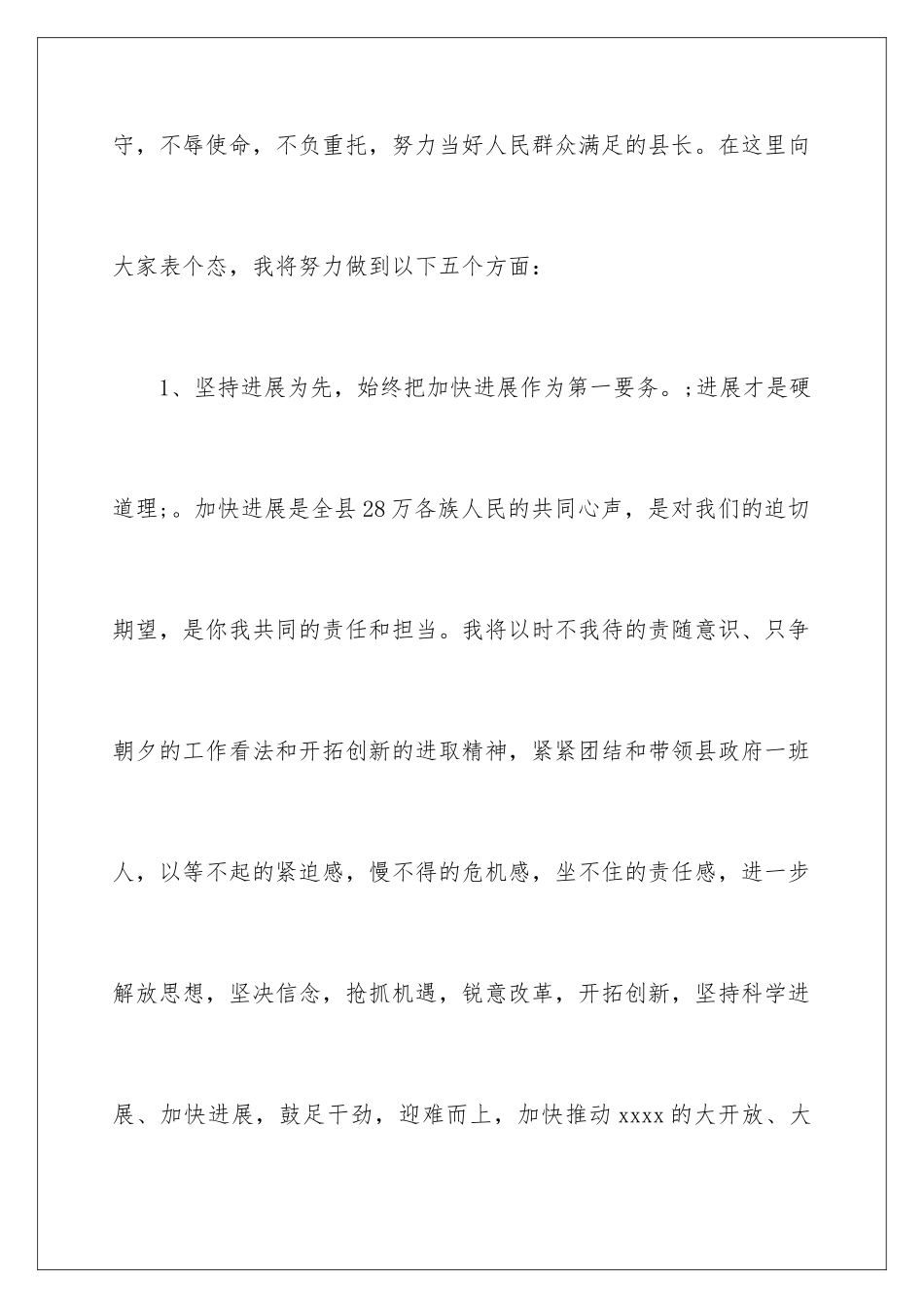 新当选领导任职发言稿_第3页