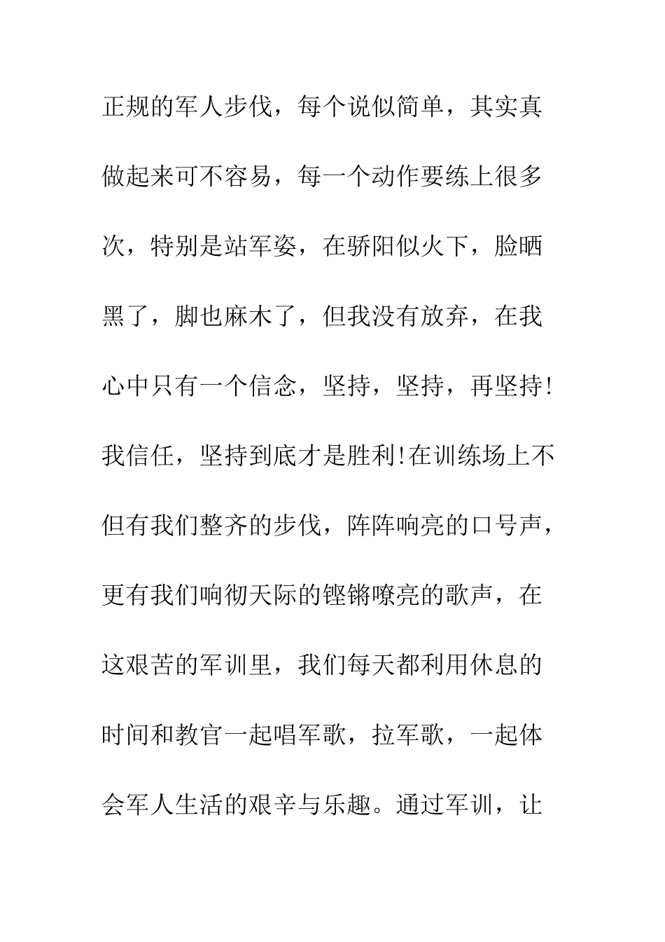 新录用公务员培训心得--精编范文_第3页