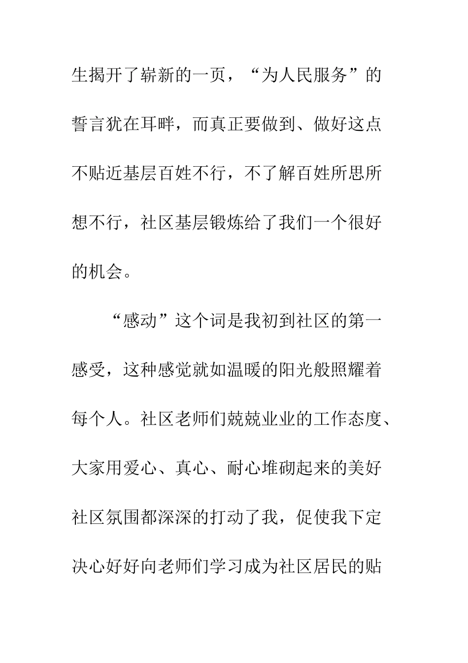新录用公务员基层锻炼工作总结--精编范文_第2页