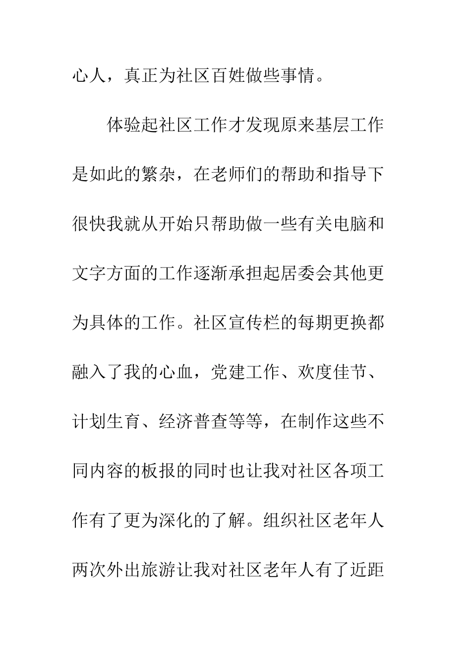 新录用公务员基层锻炼工作总结--精编范文_第3页