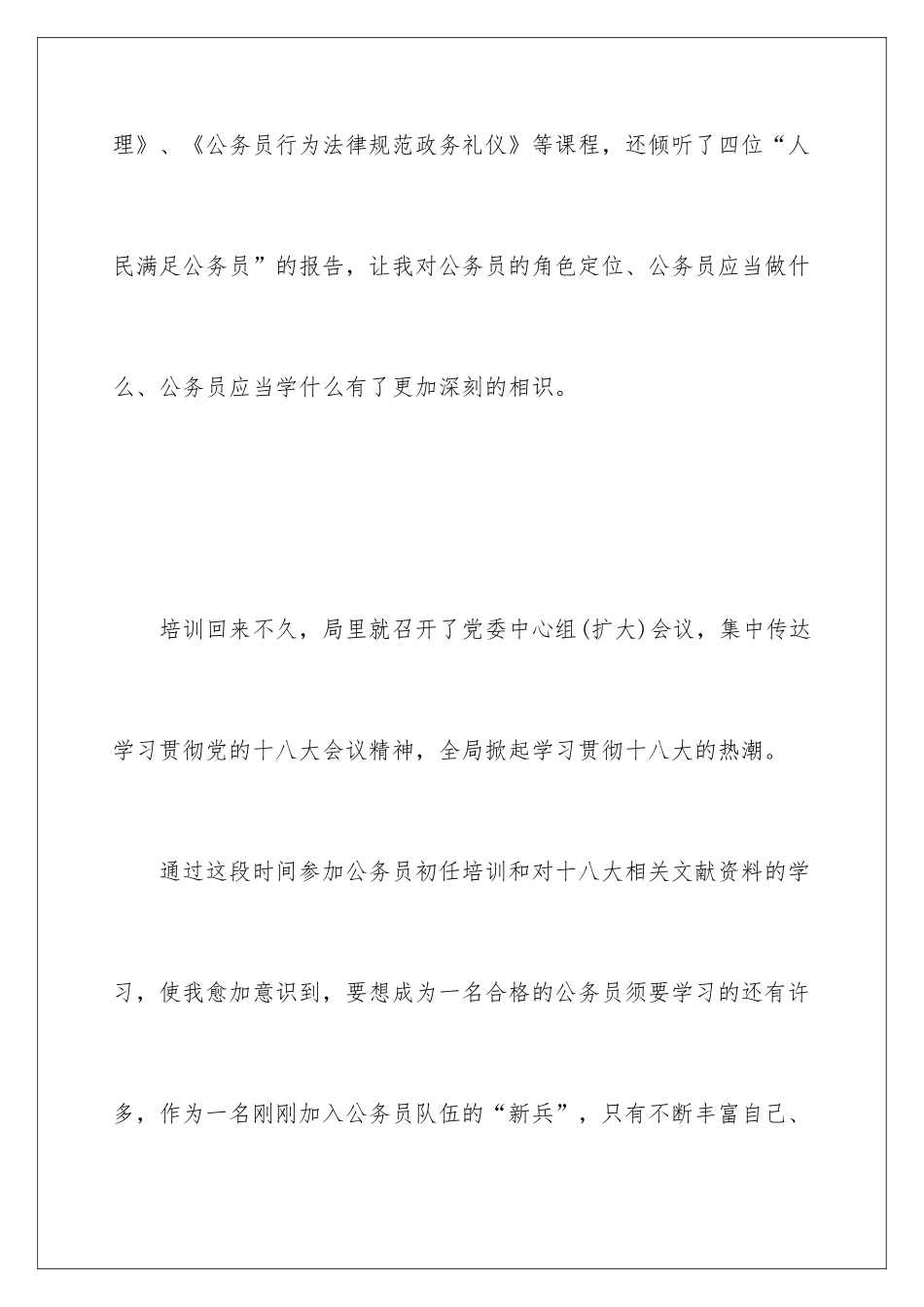 新录用公务员培训心得体会_第2页