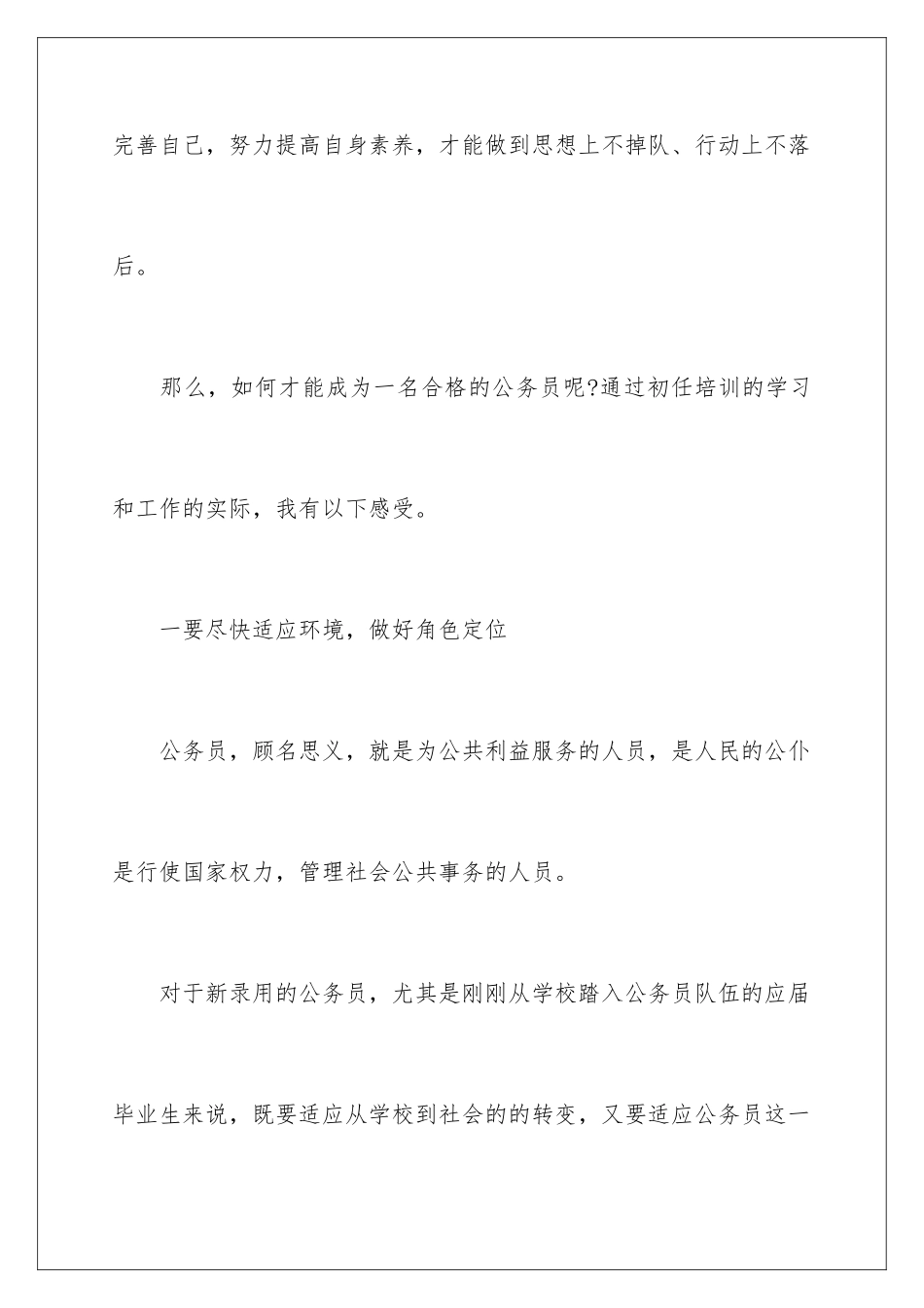 新录用公务员培训心得体会_第3页
