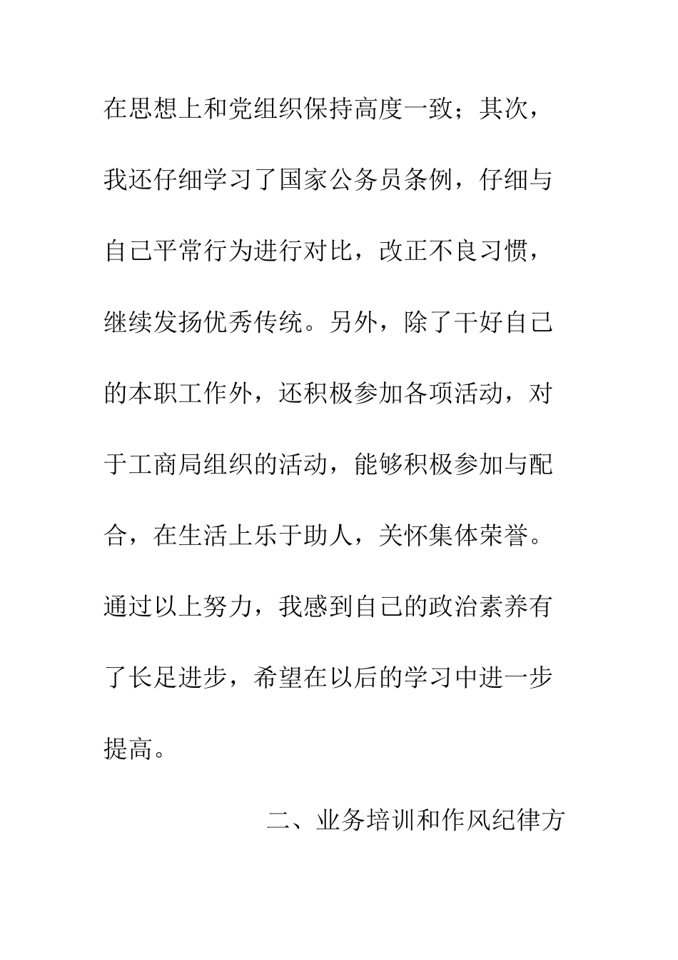 新录取公务员转正申请--精编范文_第2页