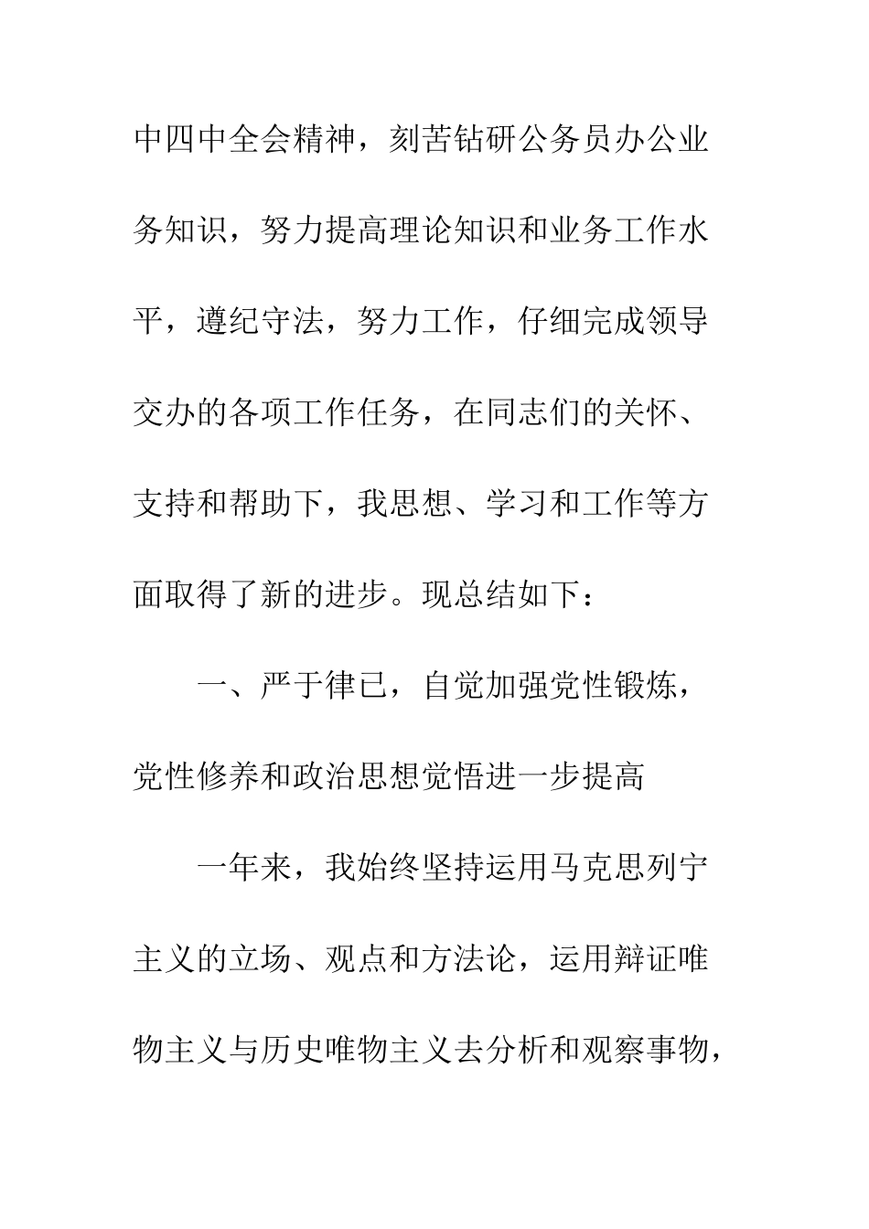 新录用公务员试用期个人总结--精编范文_第2页