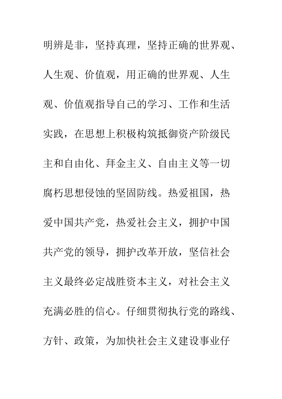 新录用公务员试用期个人总结--精编范文_第3页