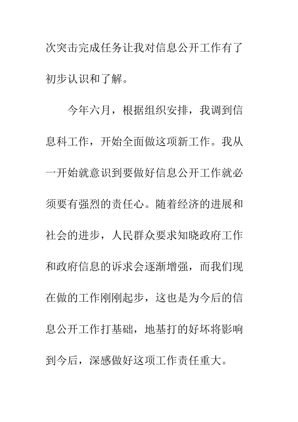 新录用公务员试用期满个人总结--精编范文_第2页