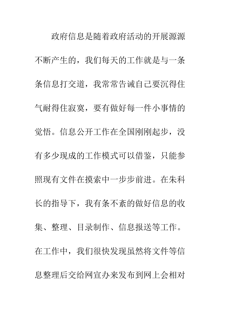 新录用公务员试用期满个人总结--精编范文_第3页