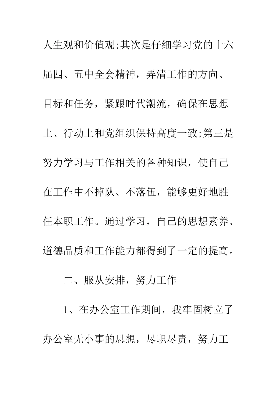 新录用公务员试用期满考核表个人总结城建办--精编范文_第3页