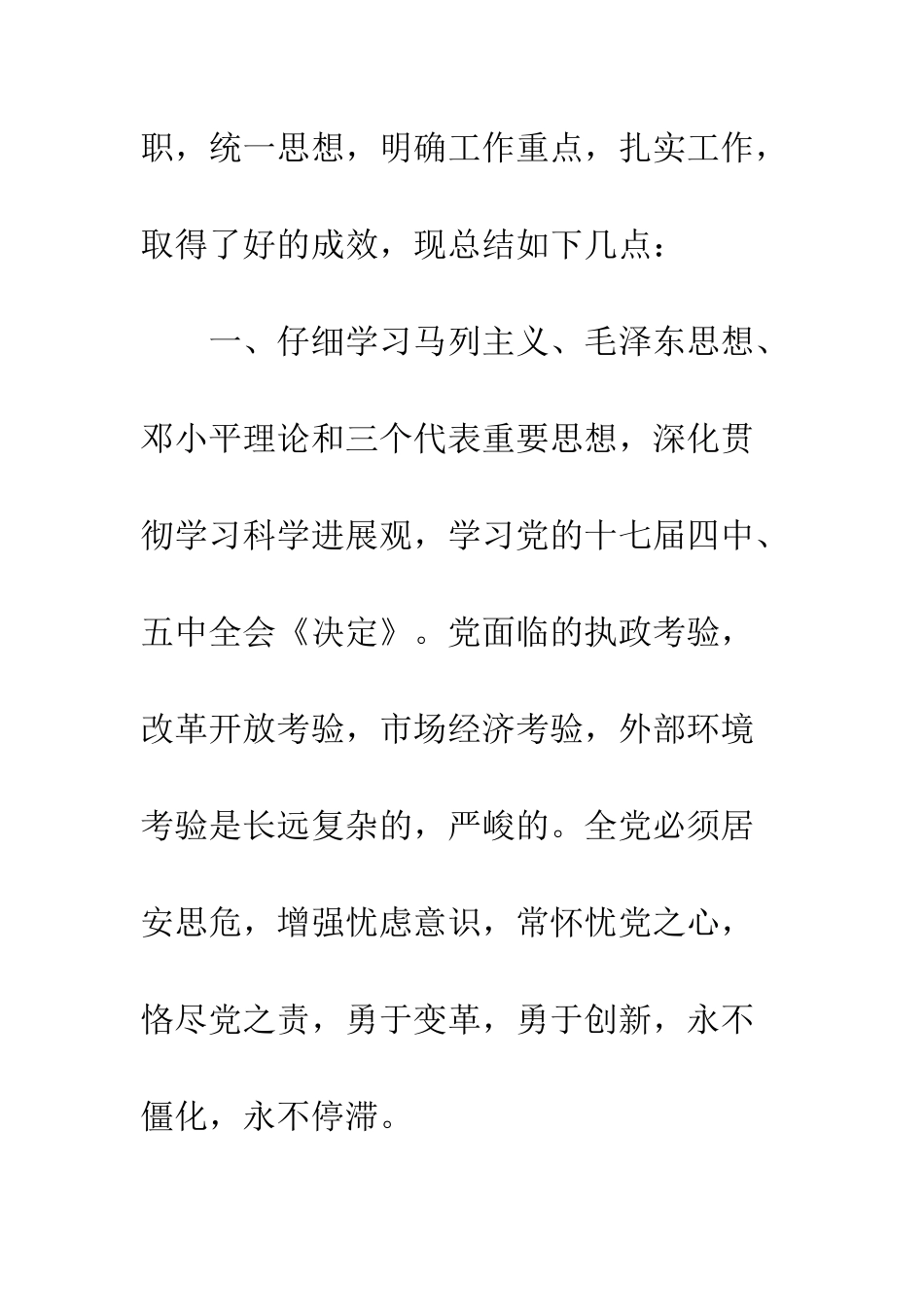 新录用公务员试用期满考核表个人总结省级机关--精编范文_第2页