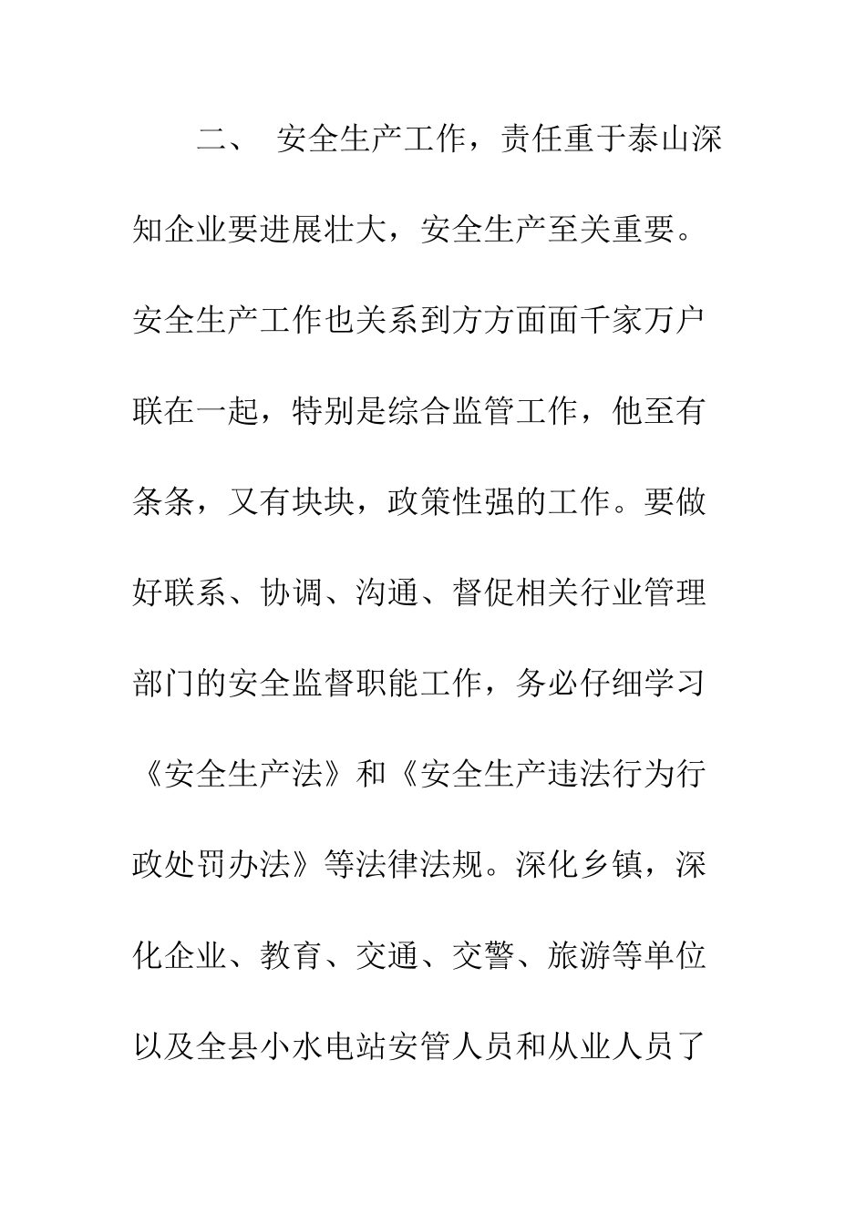 新录用公务员试用期满考核表个人总结省级机关--精编范文_第3页