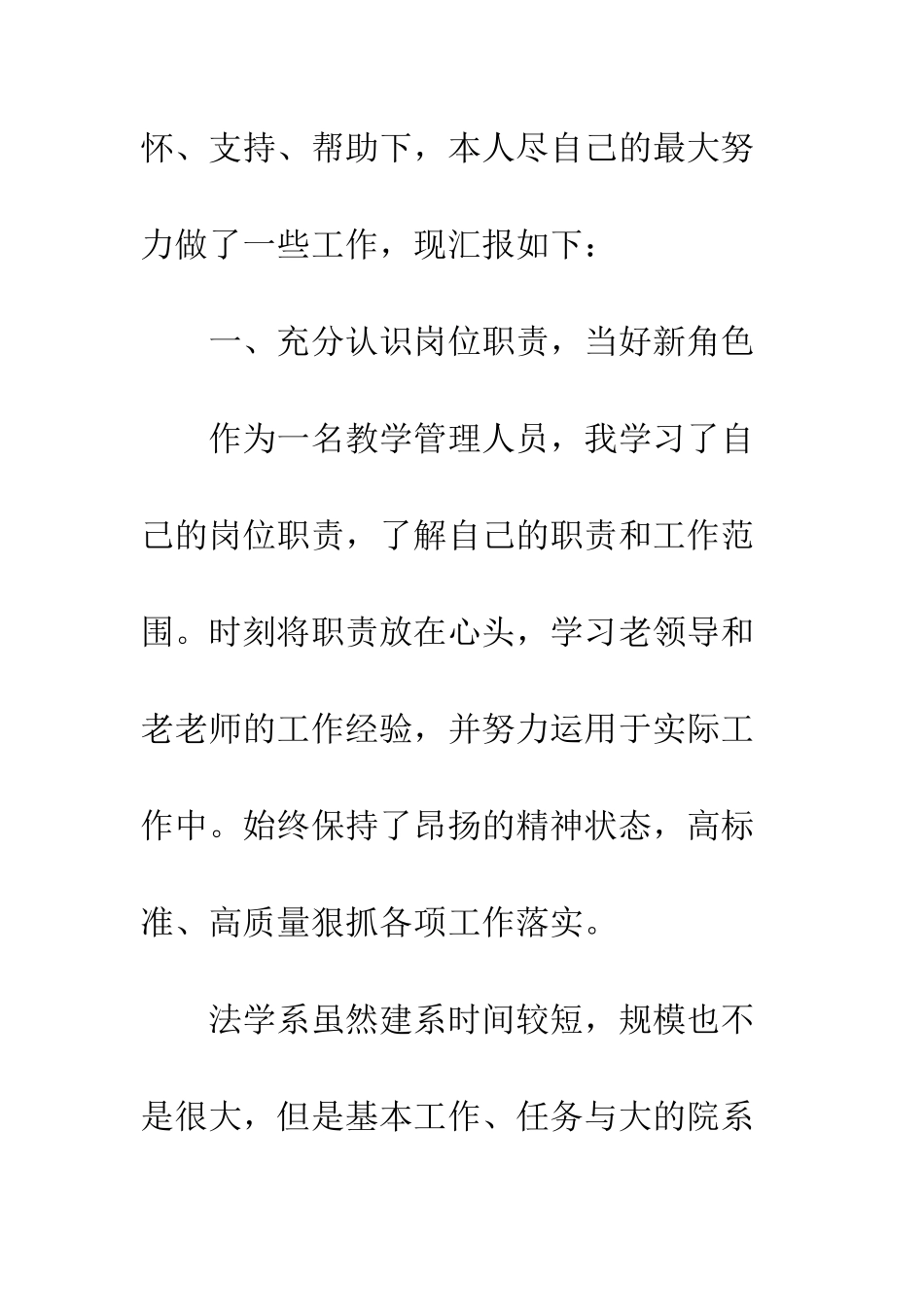 新录用公务员试用期满个人汇总--精编范文_第2页