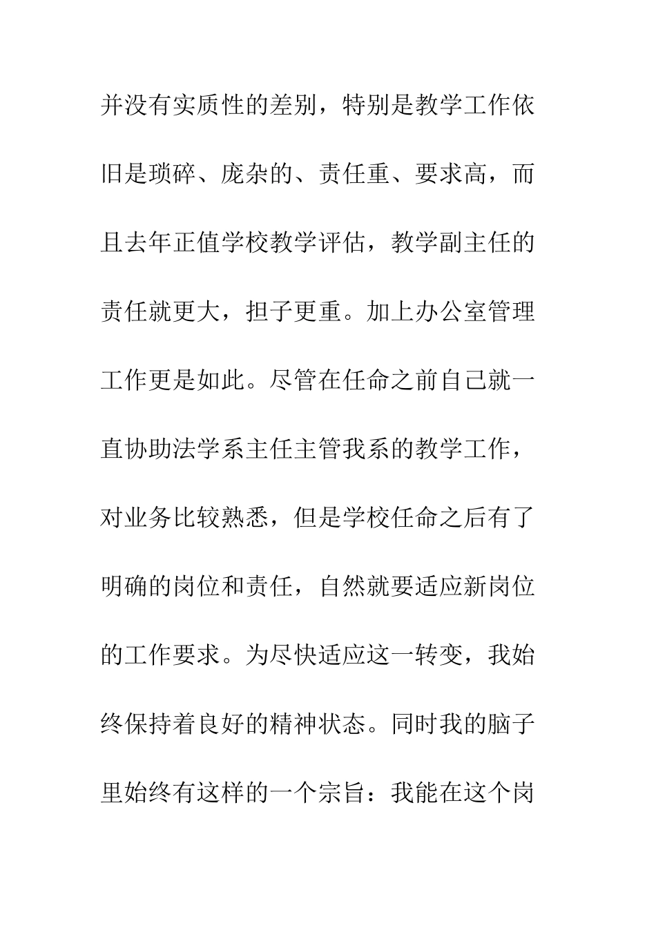 新录用公务员试用期满个人汇总--精编范文_第3页