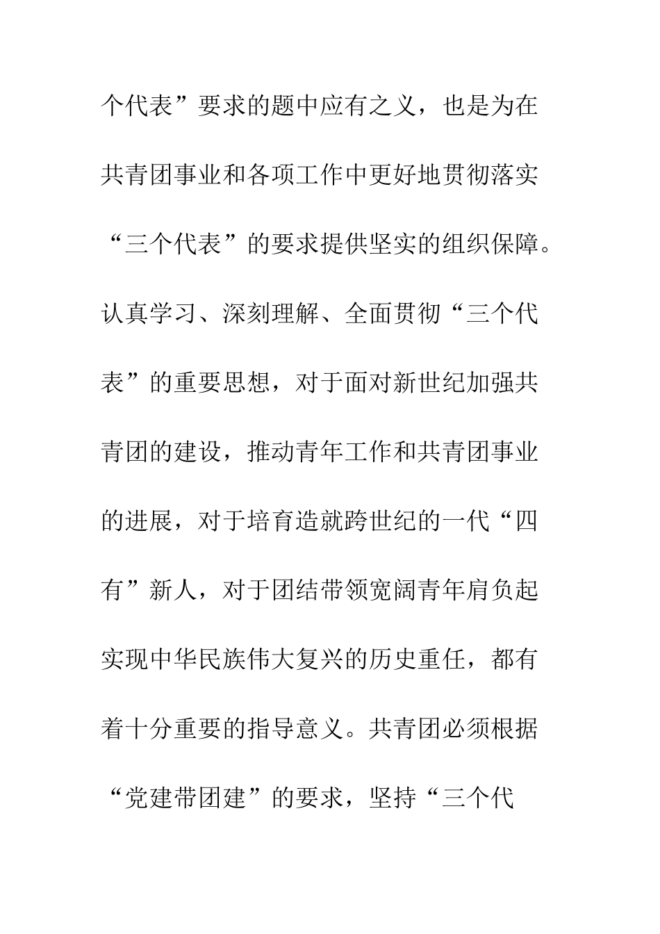 新形势下如何做好供电企业共青团的工作--精编范文_第2页