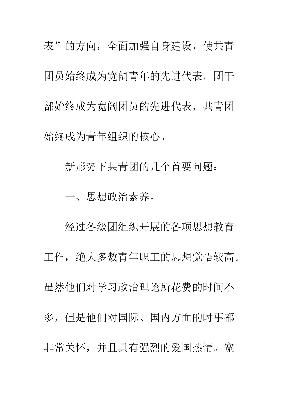 新形势下如何做好供电企业共青团的工作--精编范文_第3页
