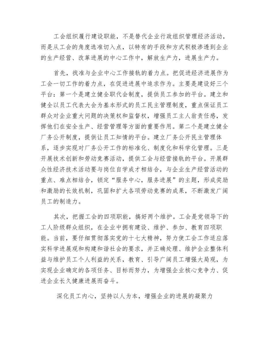 新形势下企业工会应该怎样做好职工安全工作_第2页