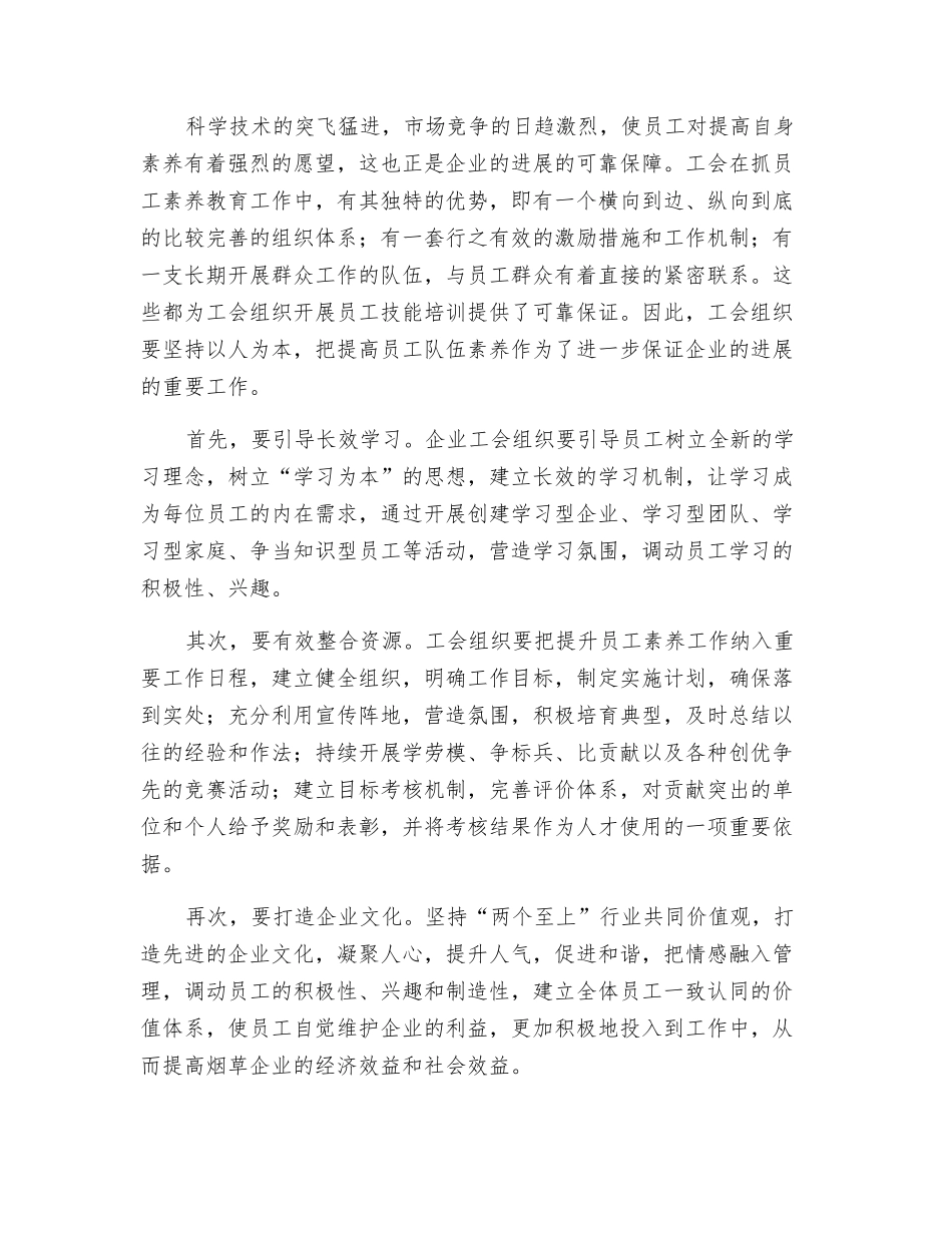 新形势下企业工会应该怎样做好职工安全工作_第3页