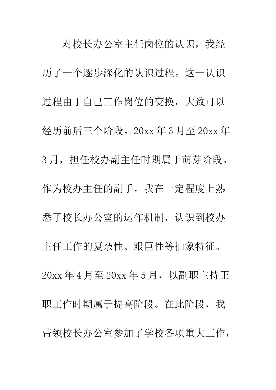 新录用公务员试用期满考核表个人总结--精编范文_第2页