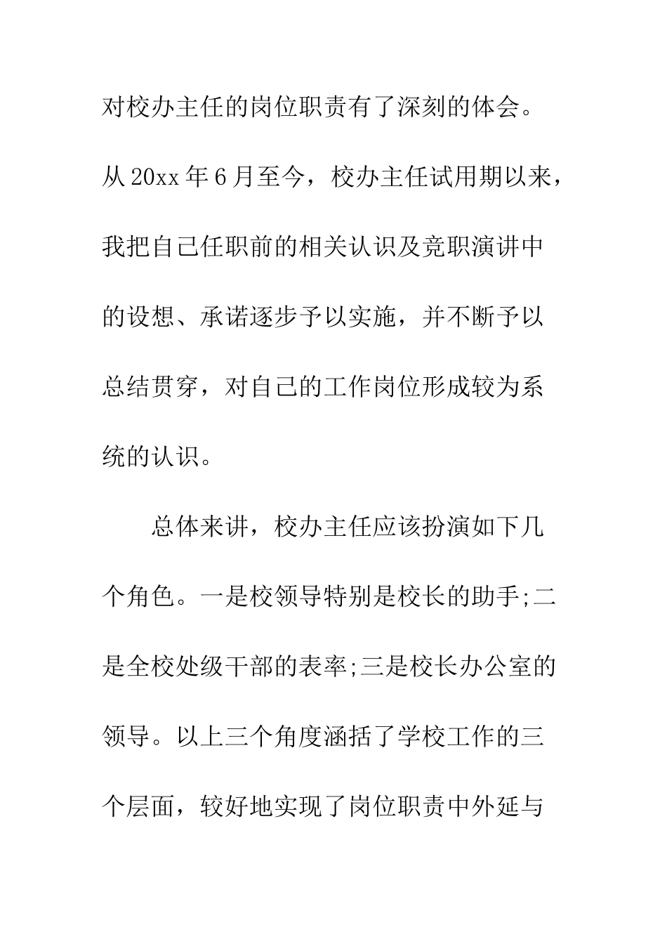 新录用公务员试用期满考核表个人总结--精编范文_第3页