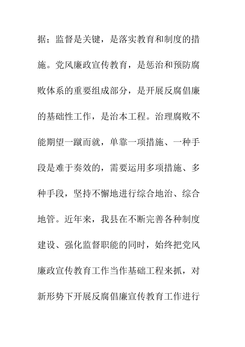 新形势下如何开展反腐倡廉宣教工作--精编范文_第2页
