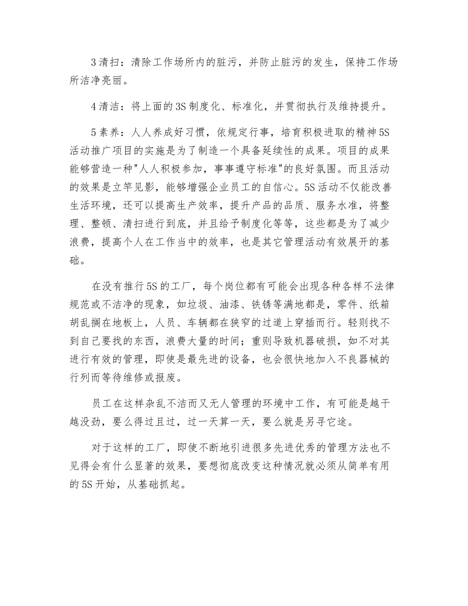 新形势下强化车间安全管理的探讨_第2页
