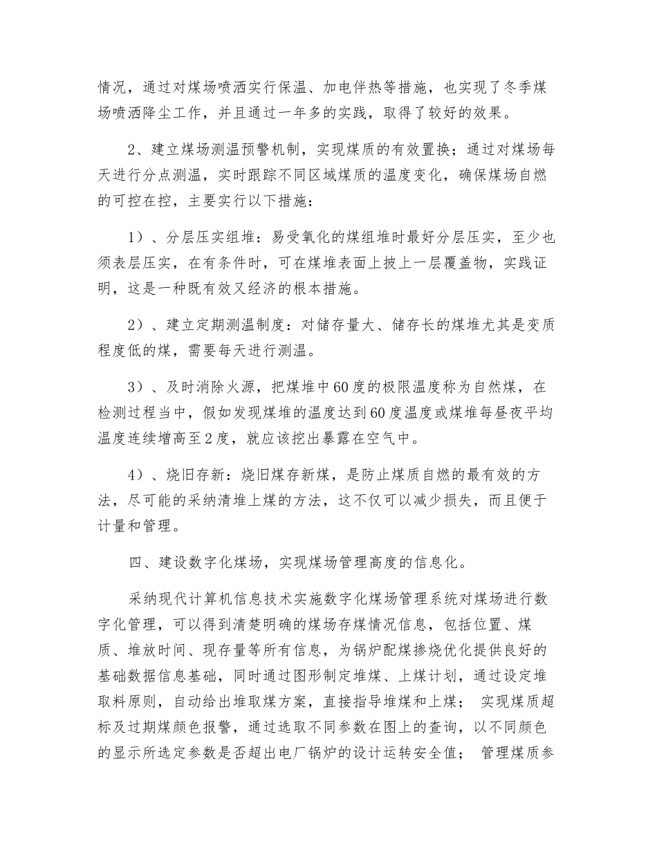 新形势下火电厂煤场管理的探讨_第2页