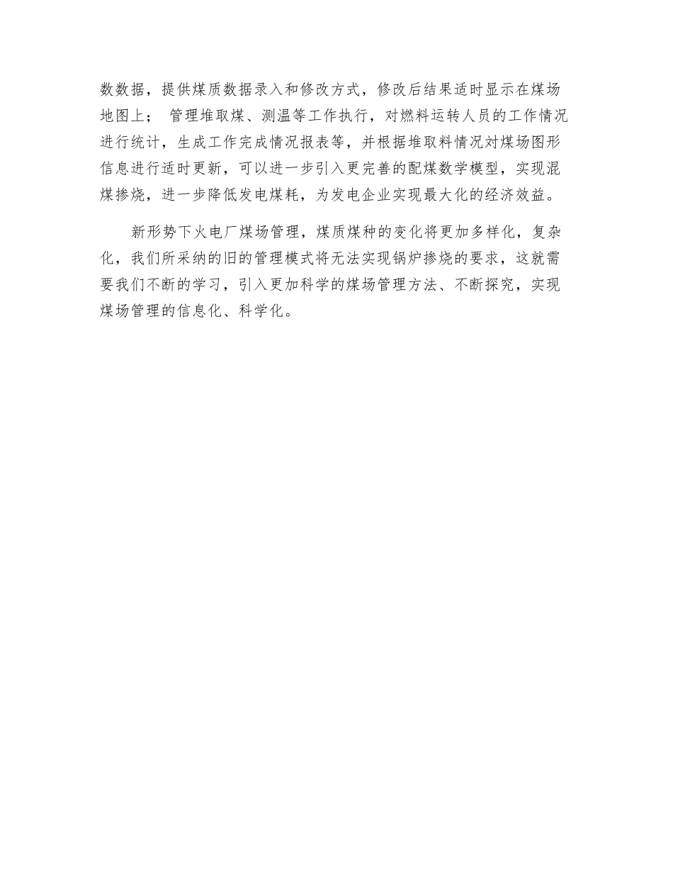 新形势下火电厂煤场管理的探讨_第3页