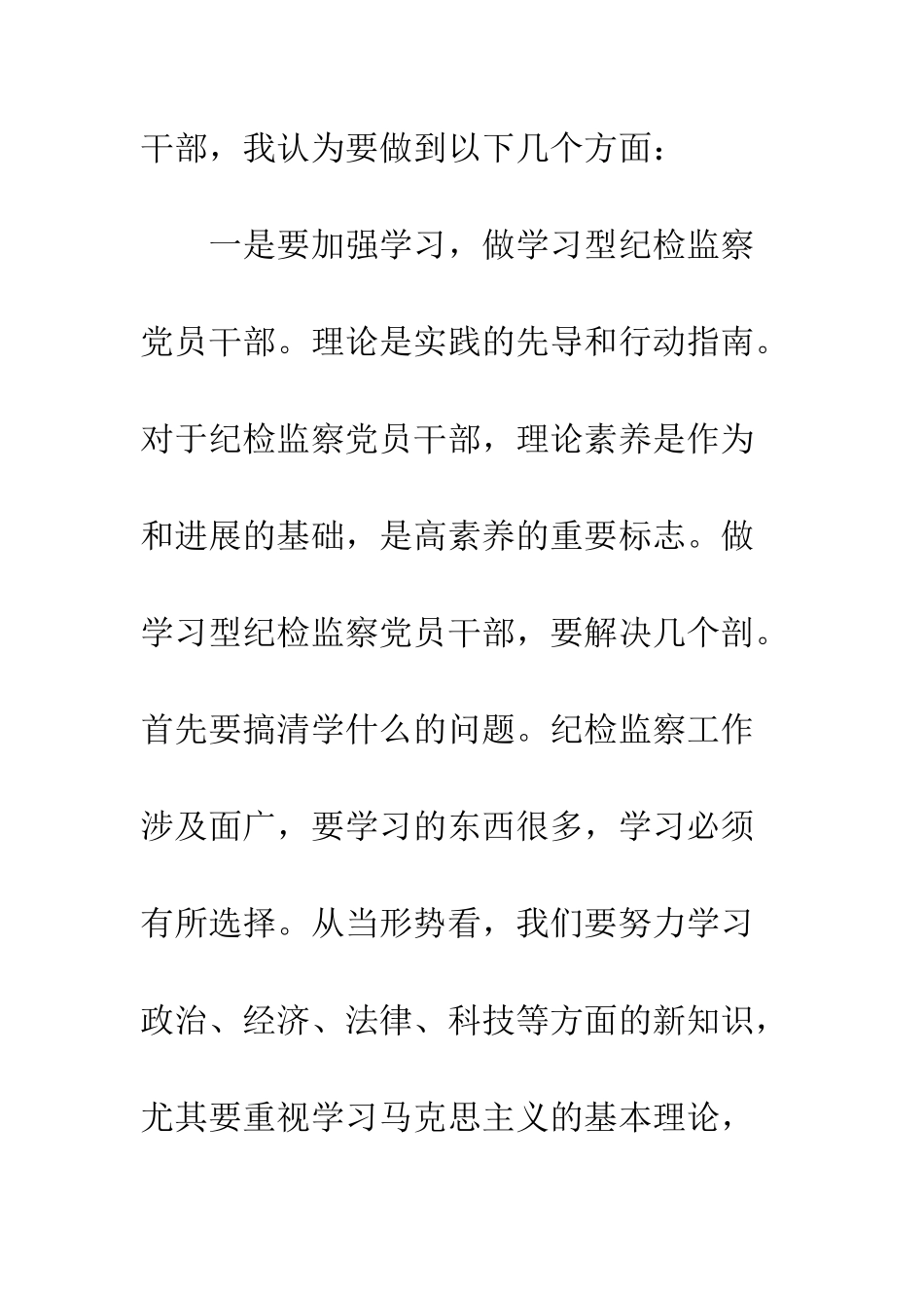 新形势下如何做一名合格的共产党员--精编范文_第2页