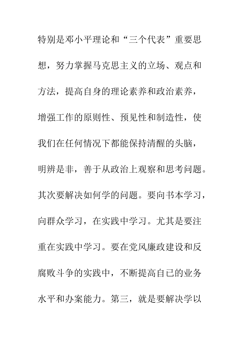 新形势下如何做一名合格的共产党员--精编范文_第3页