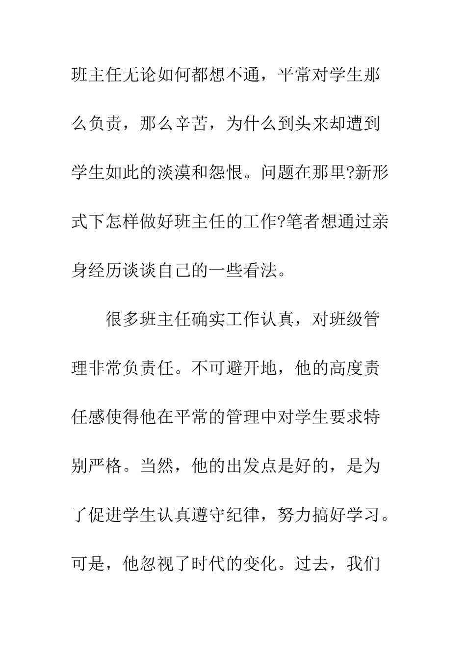 新形式下的班主任教学工作总结--精编范文_第2页