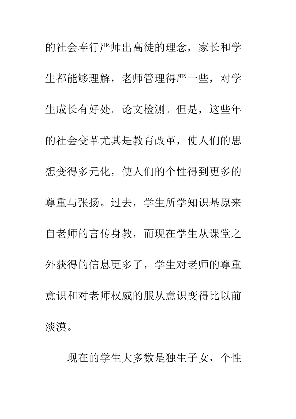 新形式下的班主任教学工作总结--精编范文_第3页