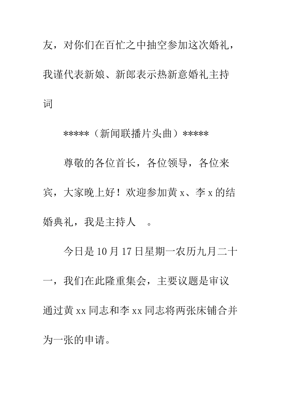新意婚礼主持词--精编范文_第2页