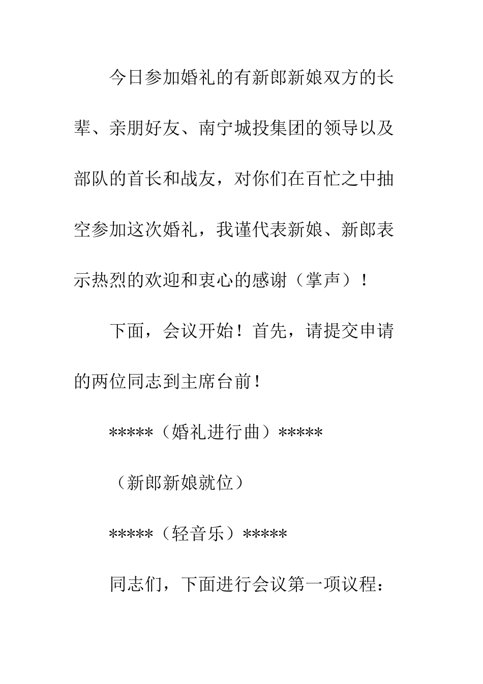新意婚礼主持词--精编范文_第3页