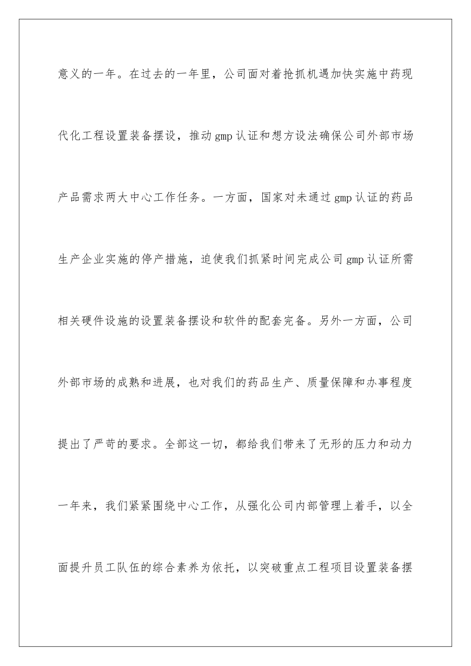 新成立公司年终总结_第3页