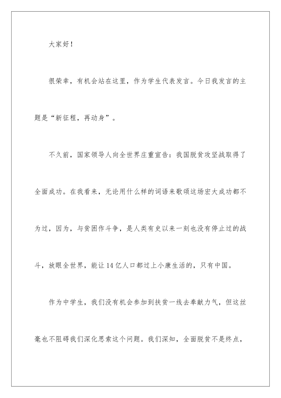 新征程演讲稿_第2页