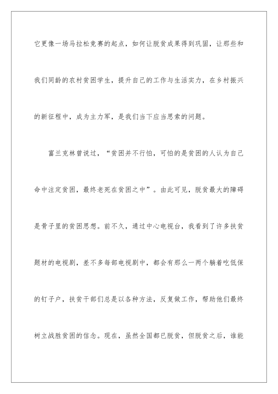 新征程演讲稿_第3页