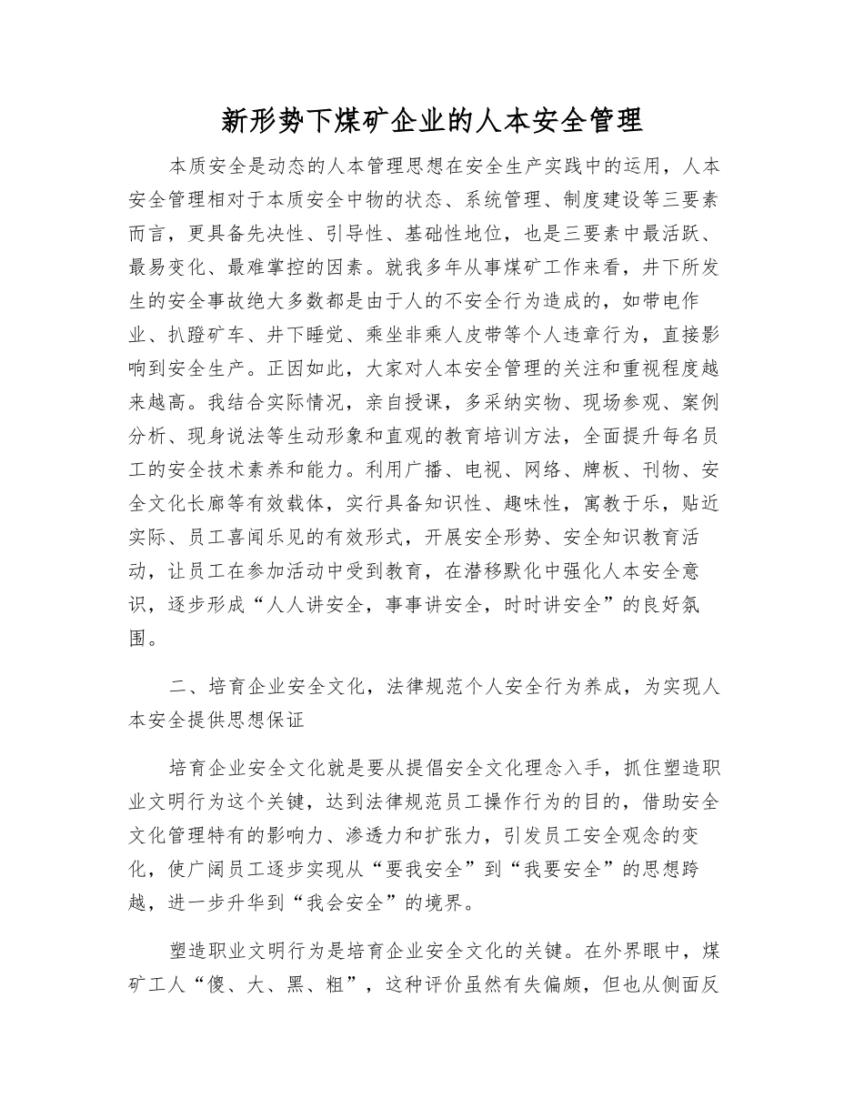 新形势下煤矿企业的人本安全管理_第1页