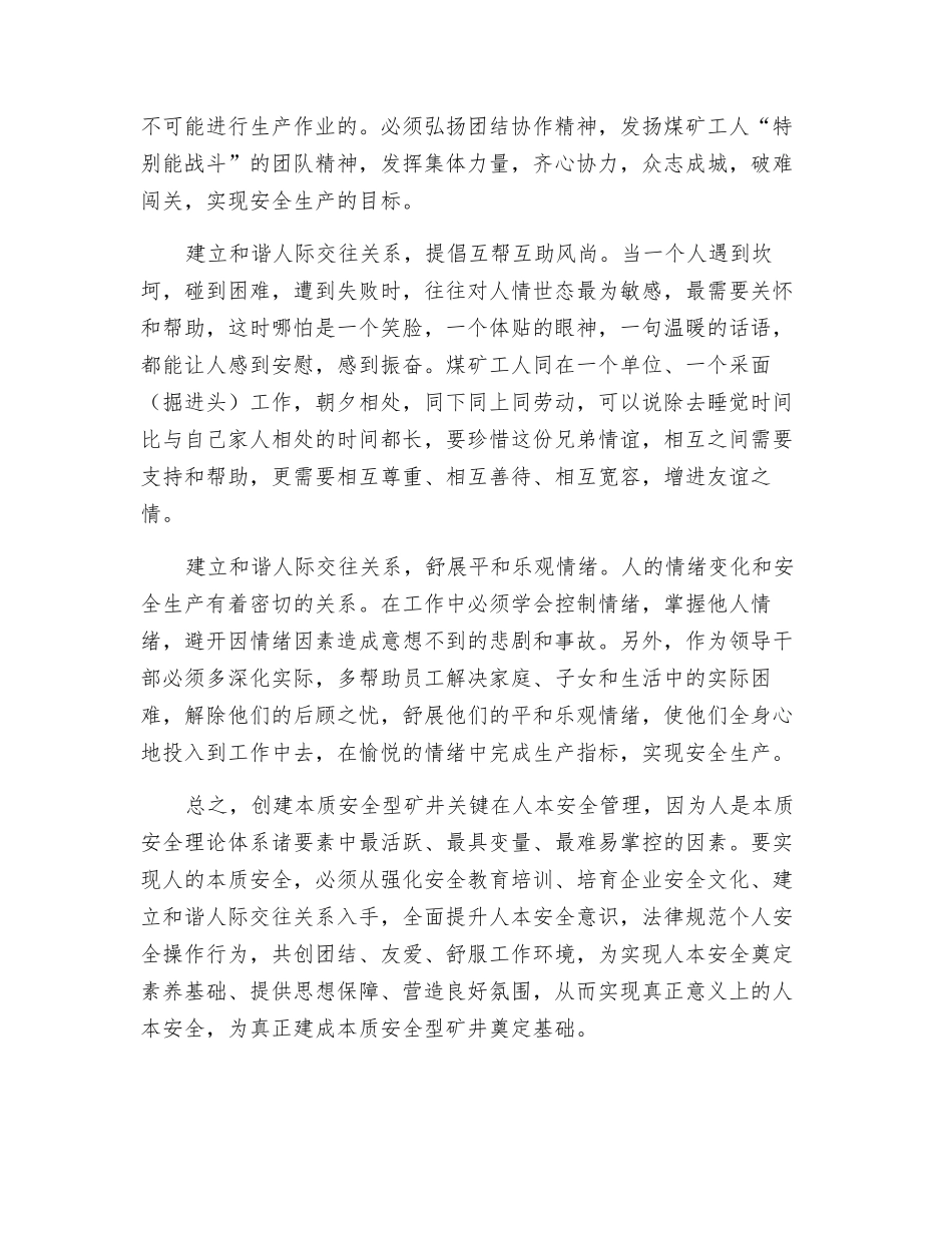 新形势下煤矿企业的人本安全管理_第3页