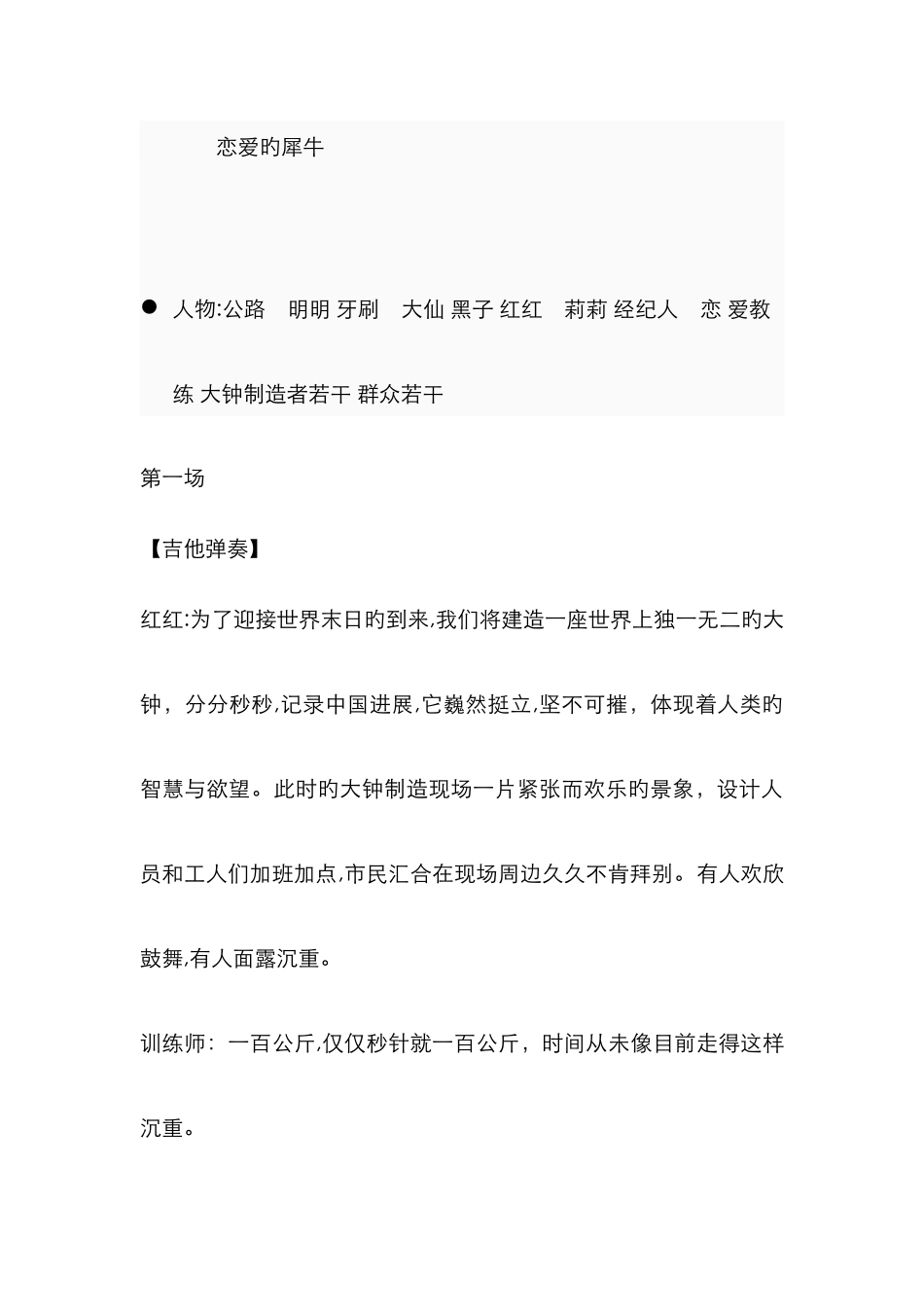 新恋爱的犀牛完整剧本_第1页