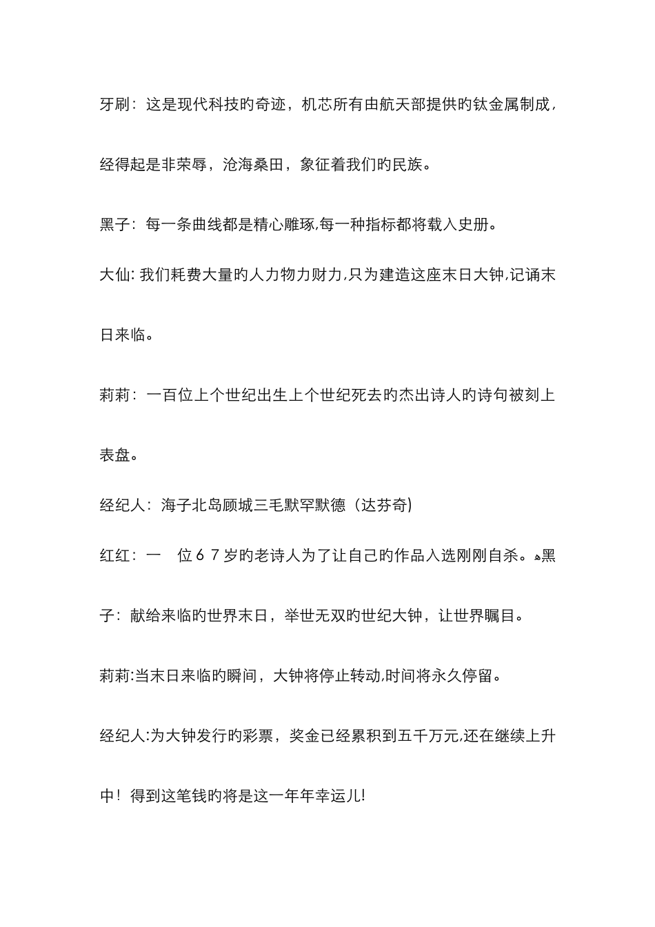 新恋爱的犀牛完整剧本_第2页