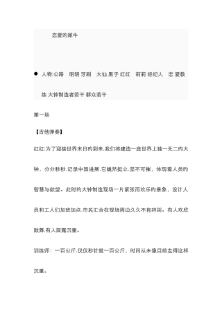 新恋爱的犀牛完整剧本
