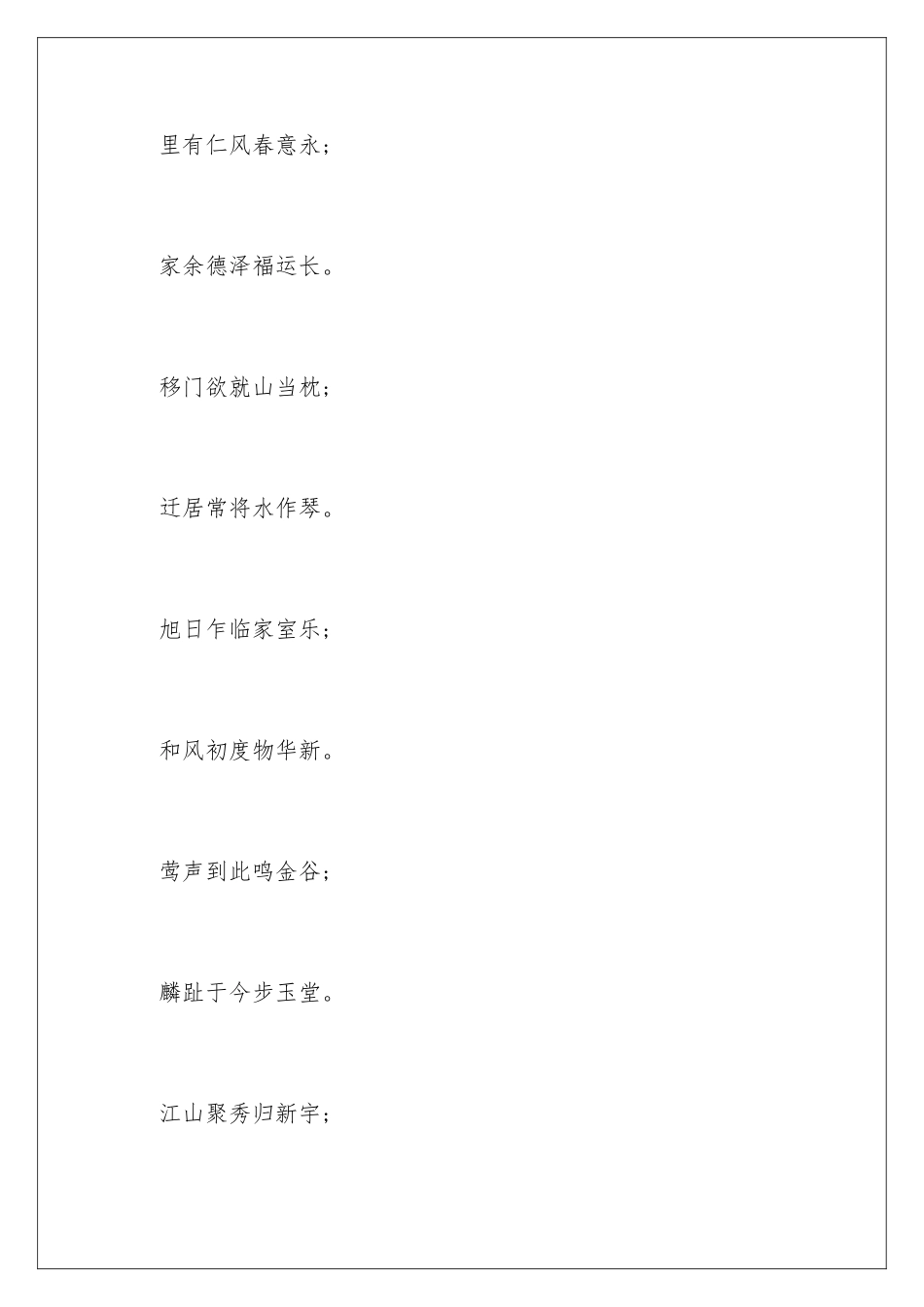 新房乔迁对联_第2页
