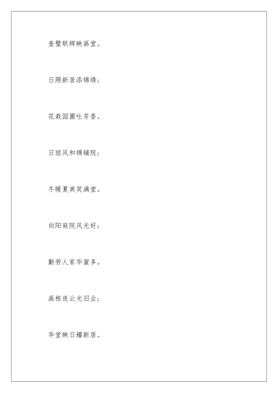 新房乔迁对联_第3页