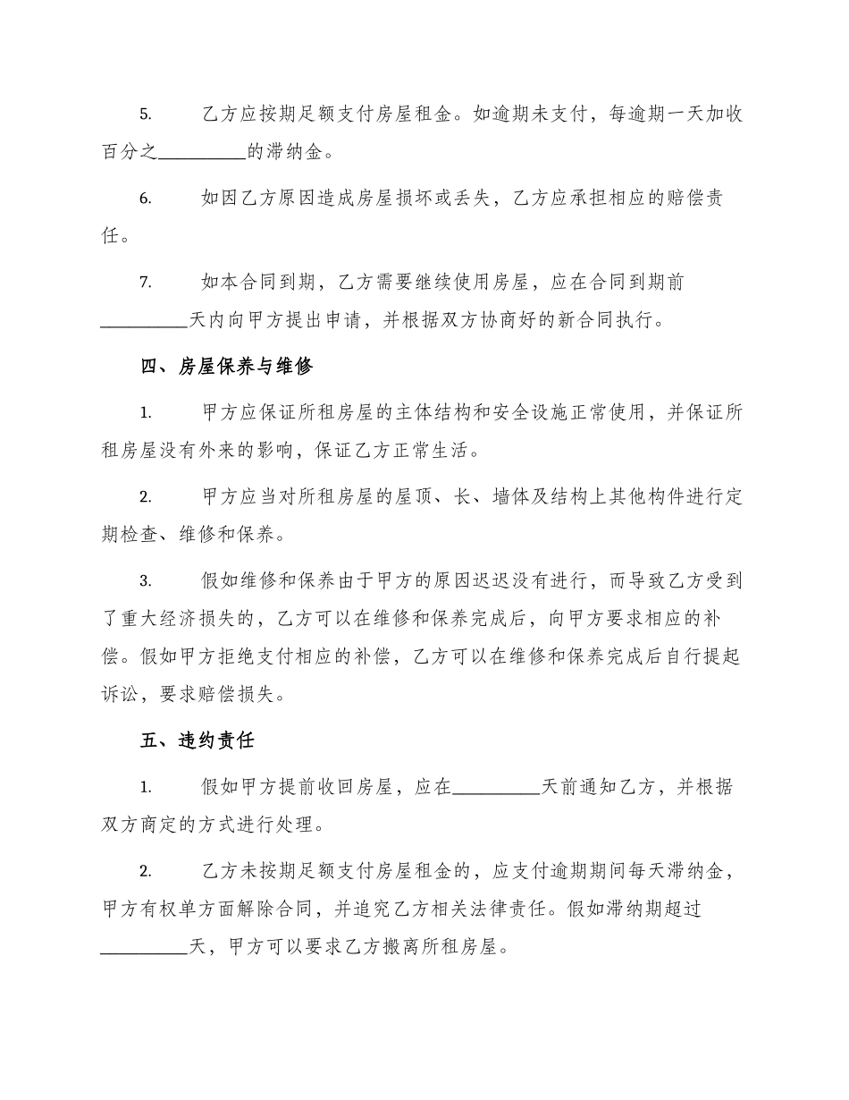 新房屋租赁合同简单_第2页