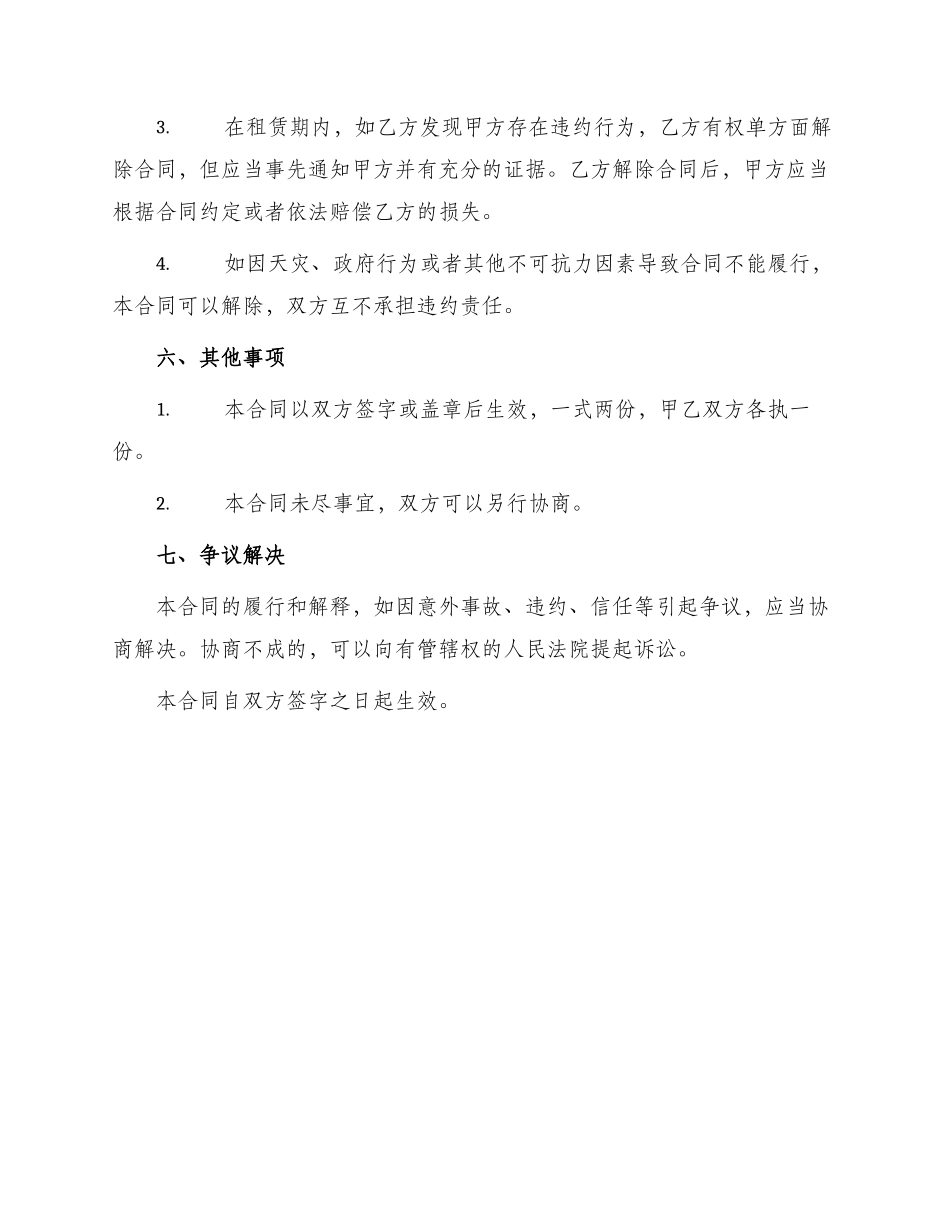 新房屋租赁合同简单_第3页